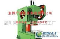 廣通牌普通精密25T沖床價(jià)格_廣通牌普通精密25T沖床廠家_世界工廠網(wǎng)產(chǎn)品信息庫(kù)