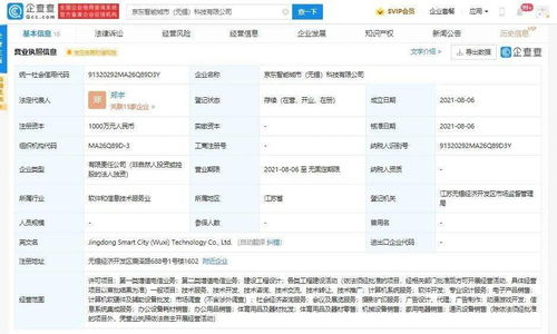 京東智能城市科技公司成立，注冊(cè)資本千萬(wàn)元聚焦計(jì)算機(jī)系統(tǒng)服務(wù)