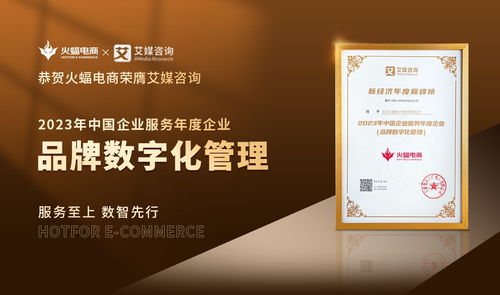 艾媒揭榜 火蝠電商榮膺2023年中國企業服務年度企業，健康服務再獲權威認可